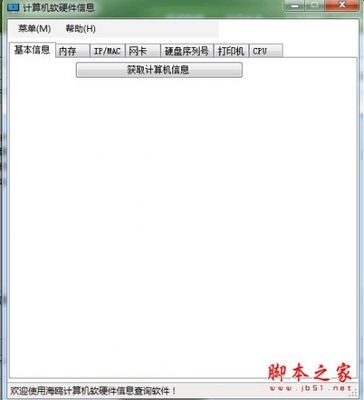 计算机软硬件信息查询工具推荐与下载指南
